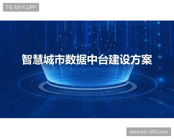 中台成为体育智慧城市节点，赛事信号接入公共文化服务